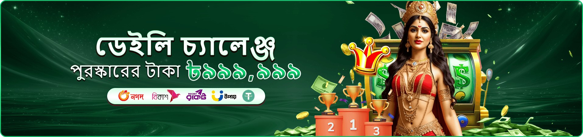 tk100 ক্লাব সর্বশেষ বোনাস